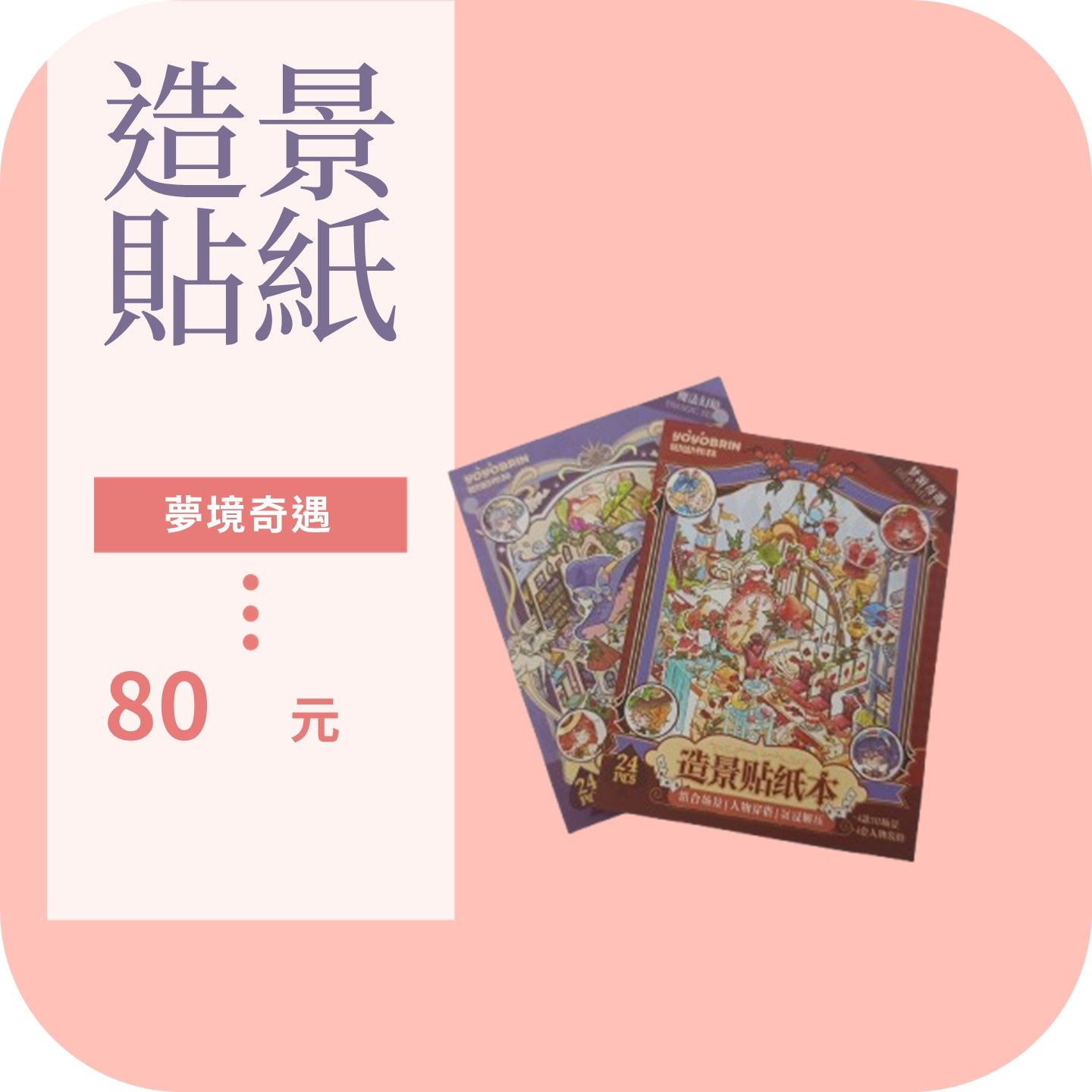 呦呦布林